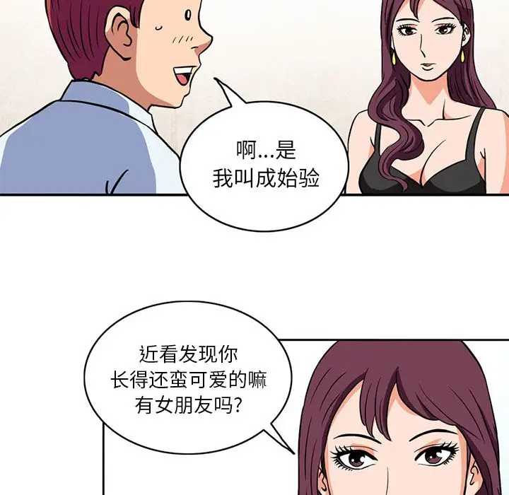 《深夜用品店》漫画 第4章