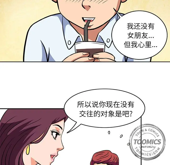 《深夜用品店》漫画 第4章