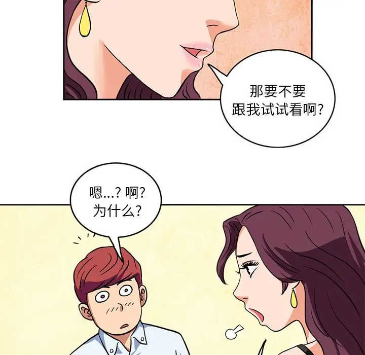 《深夜用品店》漫画 第4章
