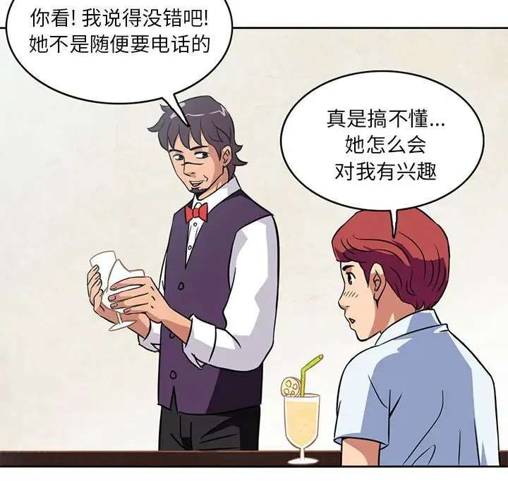 《深夜用品店》漫画 第4章
