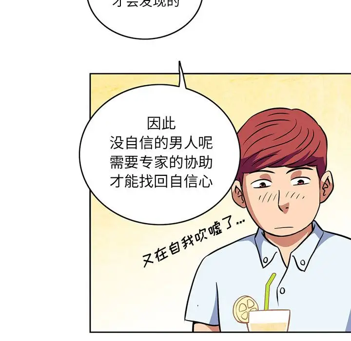 《深夜用品店》漫画 第4章