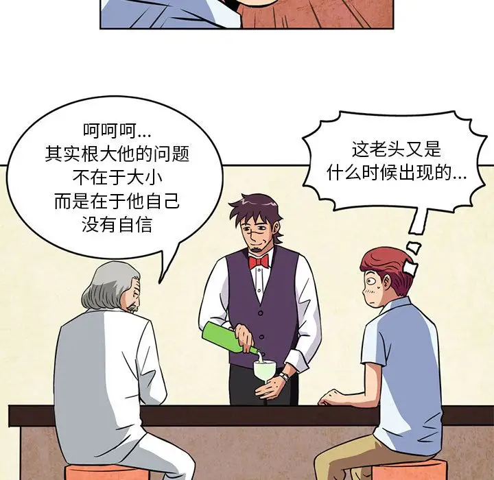 《深夜用品店》漫画 第4章