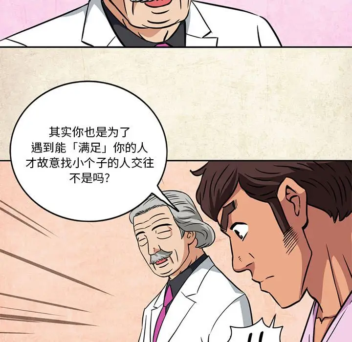 《深夜用品店》漫画 第4章
