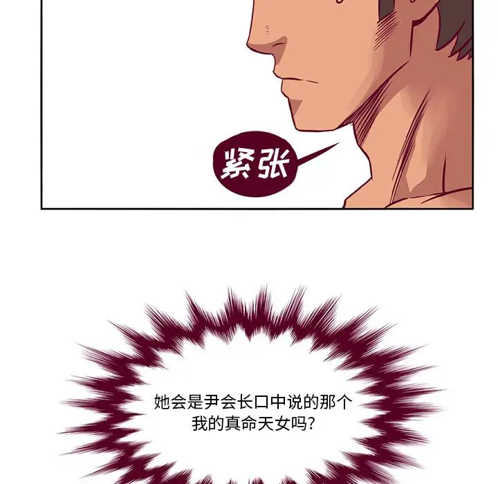《深夜用品店》漫画 第4章