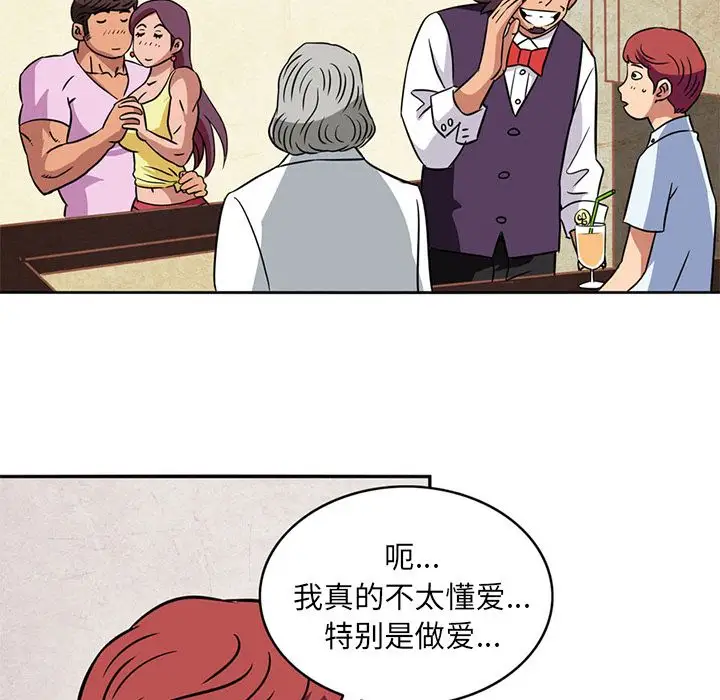 《深夜用品店》漫画 第4章
