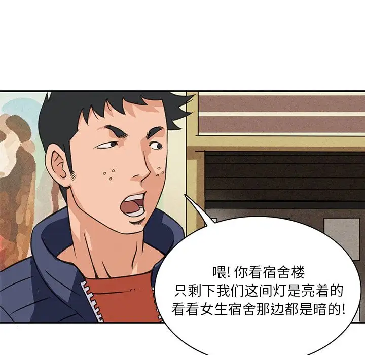 《深夜用品店》漫画 第5章