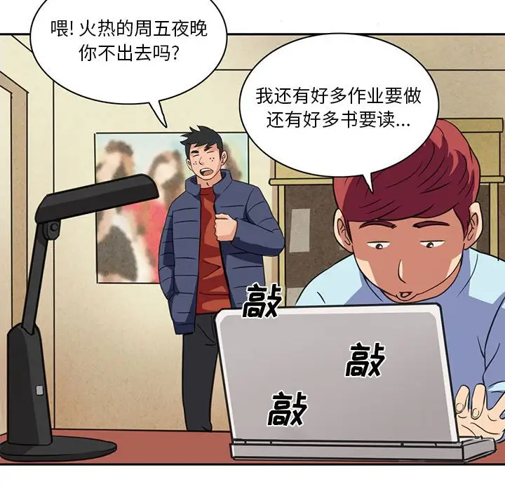 《深夜用品店》漫画 第5章