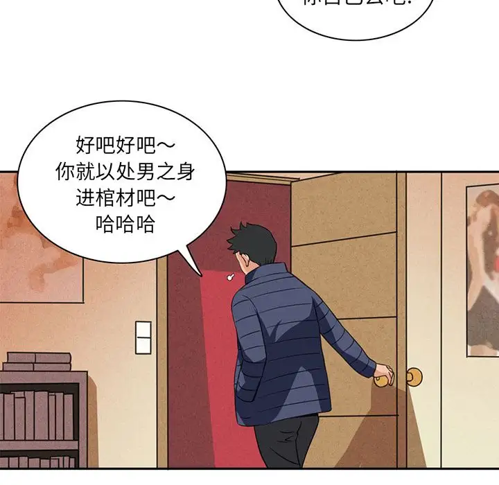 《深夜用品店》漫画 第5章
