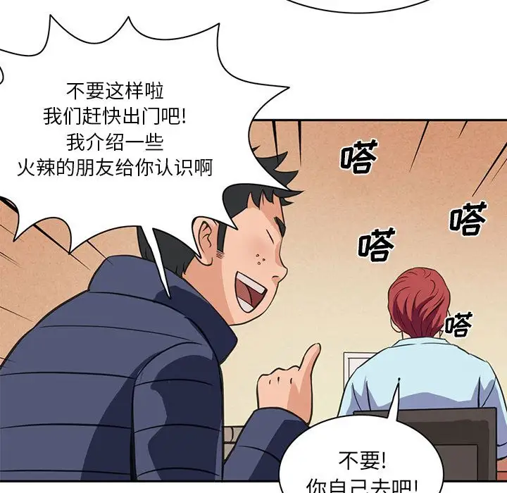《深夜用品店》漫画 第5章