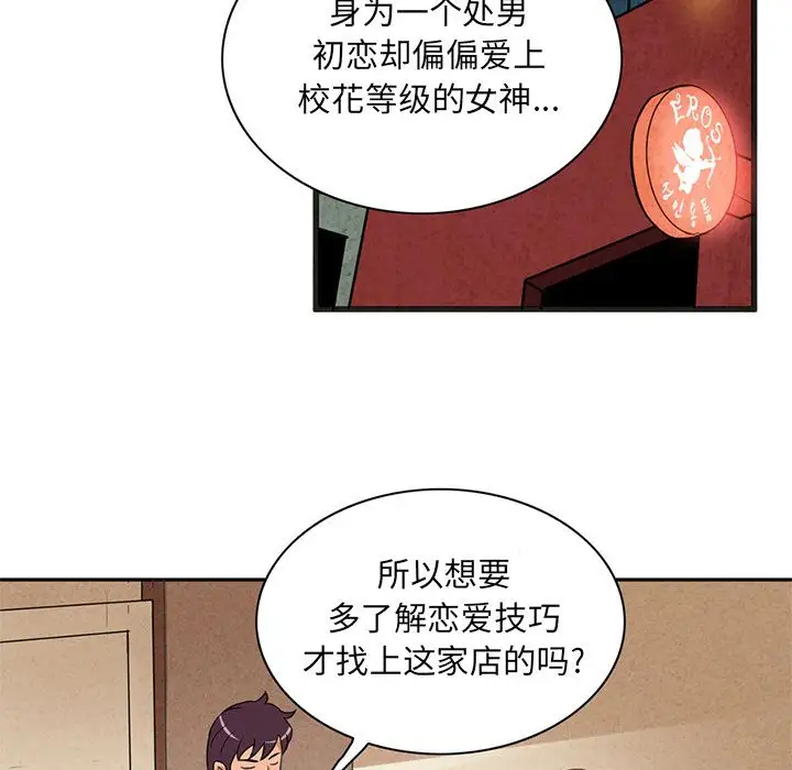 《深夜用品店》漫画 第5章