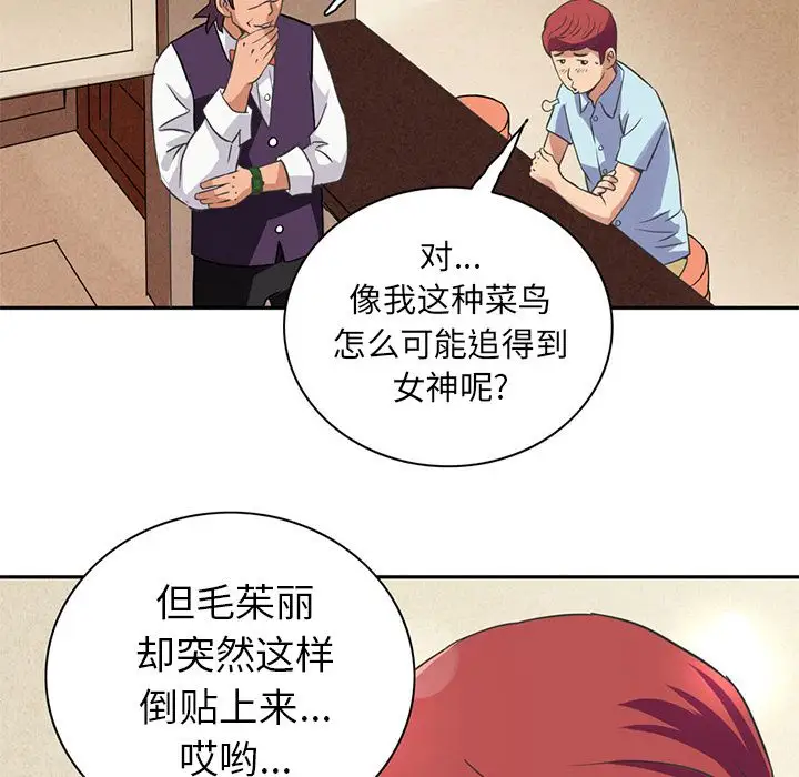 《深夜用品店》漫画 第5章