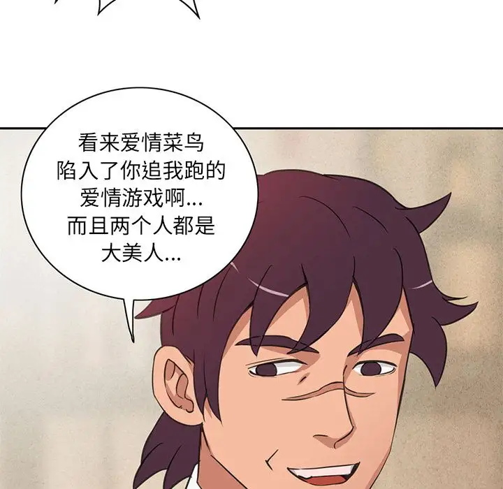 《深夜用品店》漫画 第5章
