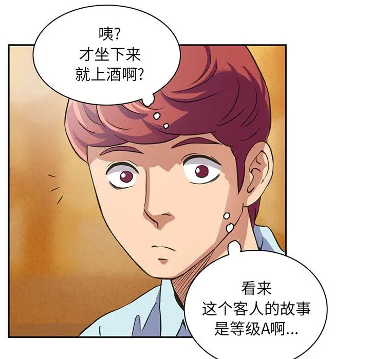 《深夜用品店》漫画 第5章