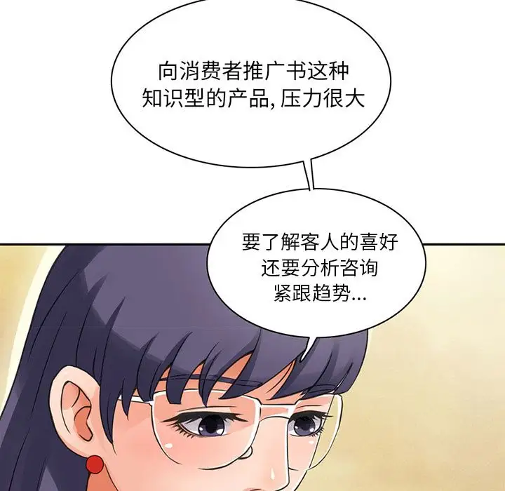 《深夜用品店》漫画 第5章