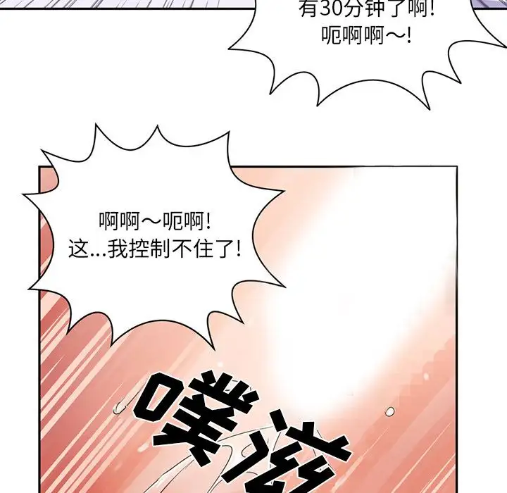 《深夜用品店》漫画 第5章