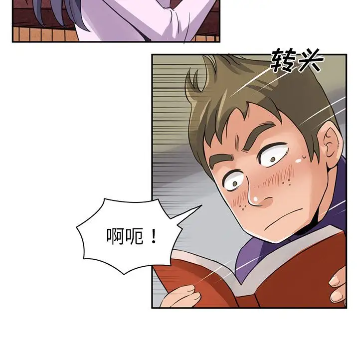 《深夜用品店》漫画 第5章