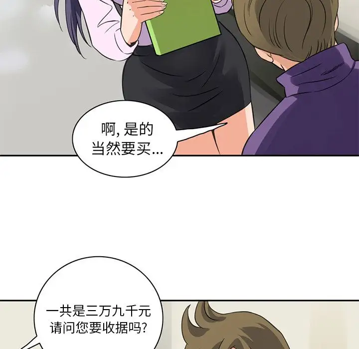《深夜用品店》漫画 第5章