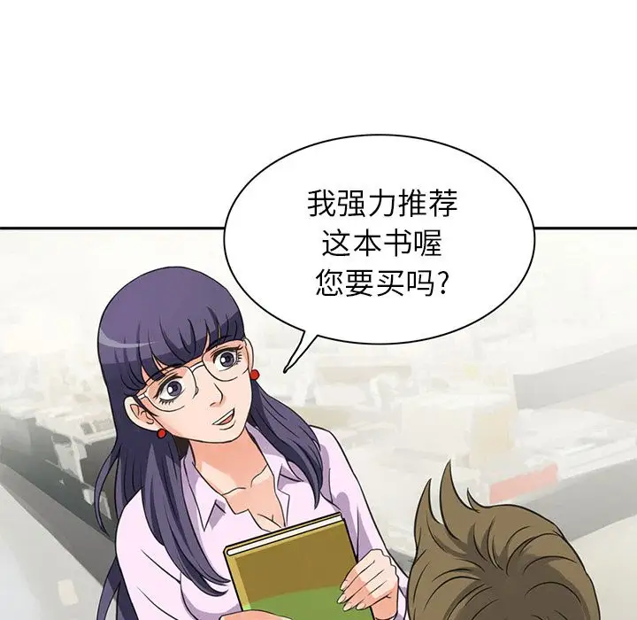 《深夜用品店》漫画 第5章
