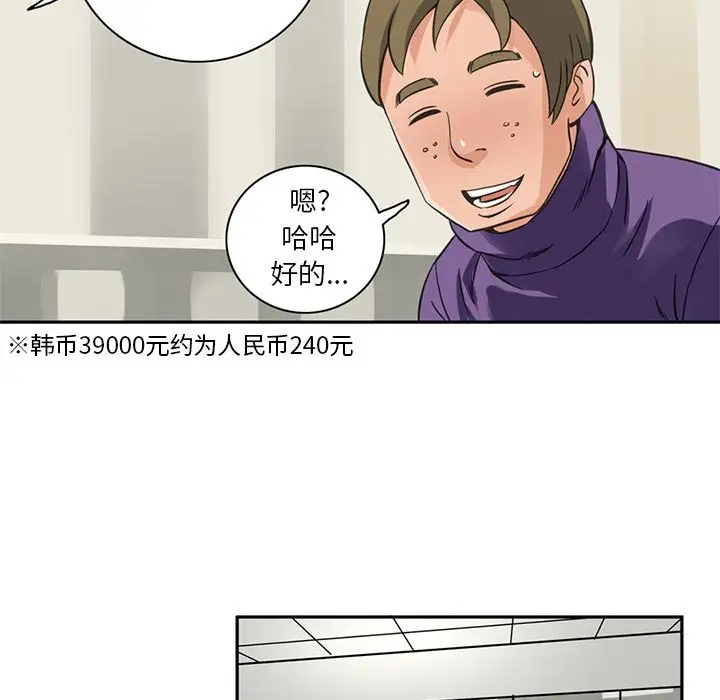 《深夜用品店》漫画 第5章