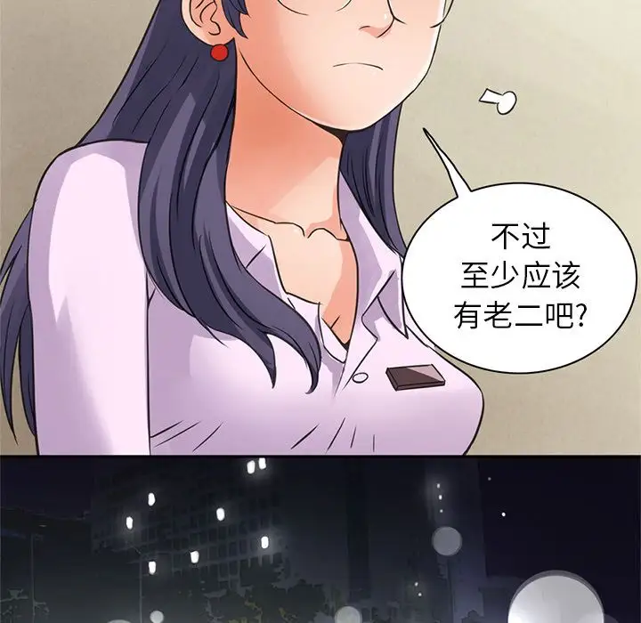《深夜用品店》漫画 第5章