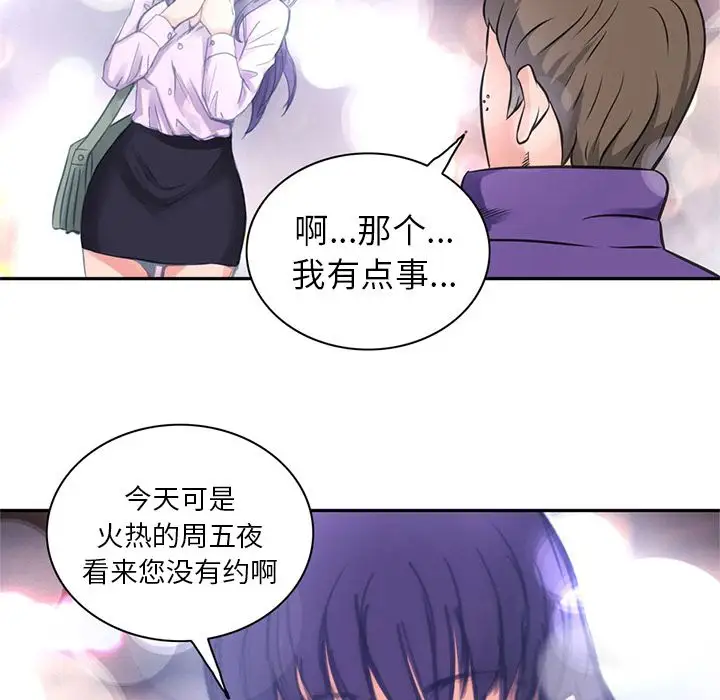 《深夜用品店》漫画 第5章
