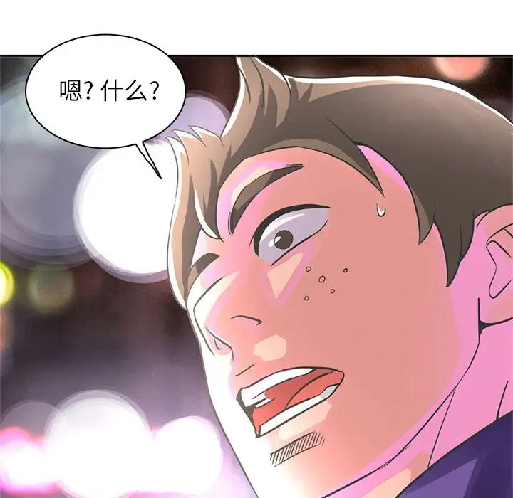 《深夜用品店》漫画 第5章