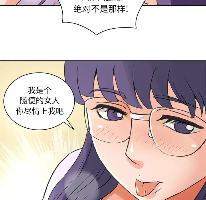 《深夜用品店》漫画 第6章