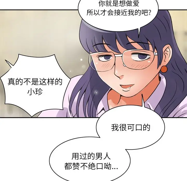 《深夜用品店》漫画 第6章