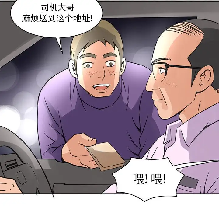 《深夜用品店》漫画 第6章
