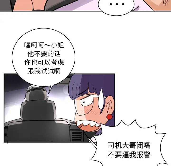 《深夜用品店》漫画 第6章