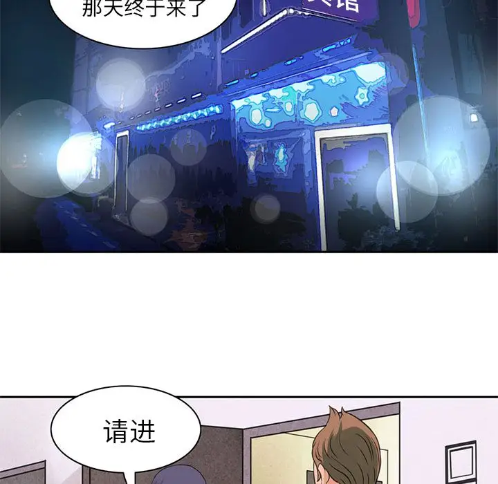 《深夜用品店》漫画 第6章