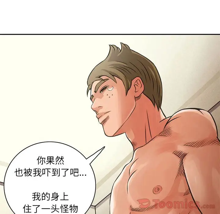 《深夜用品店》漫画 第6章