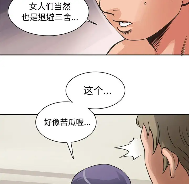 《深夜用品店》漫画 第6章