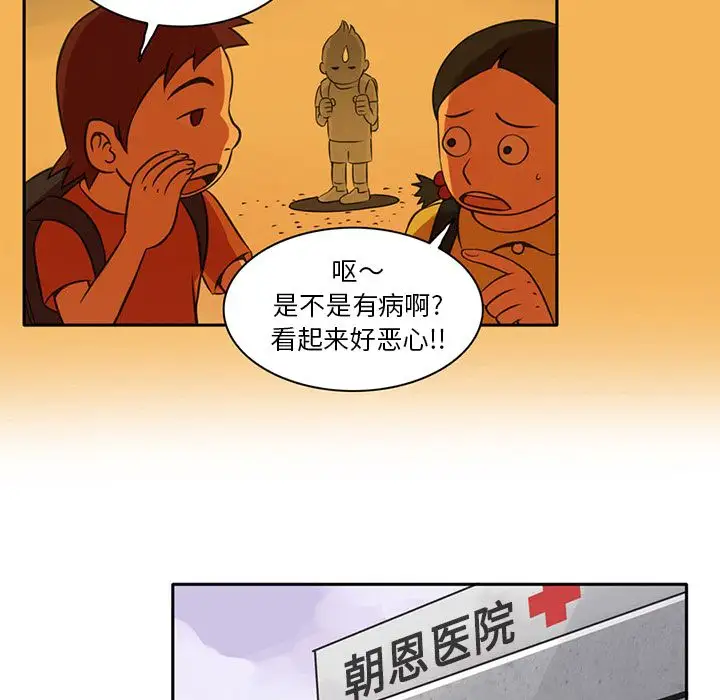《深夜用品店》漫画 第6章