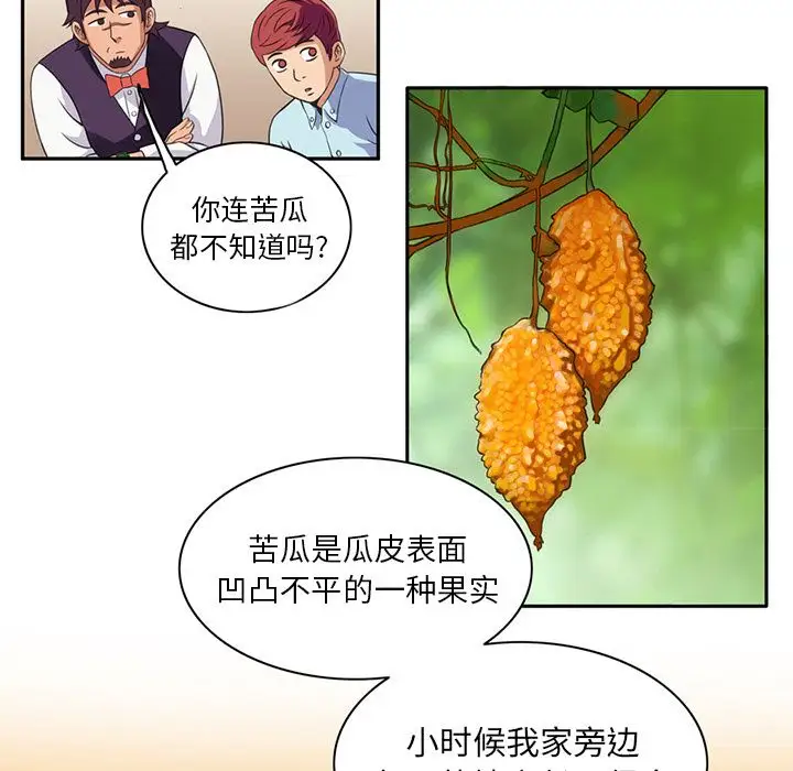 《深夜用品店》漫画 第6章