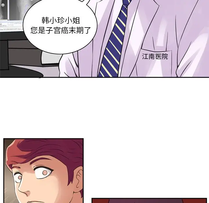 《深夜用品店》漫画 第6章