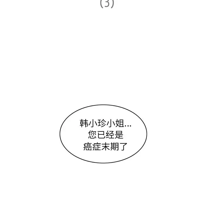 《深夜用品店》漫画 第7章