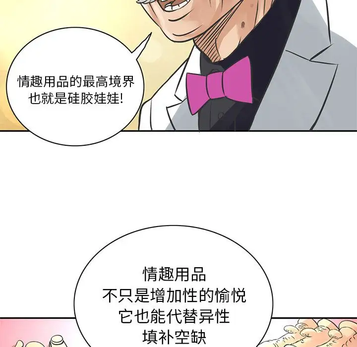 《深夜用品店》漫画 第7章