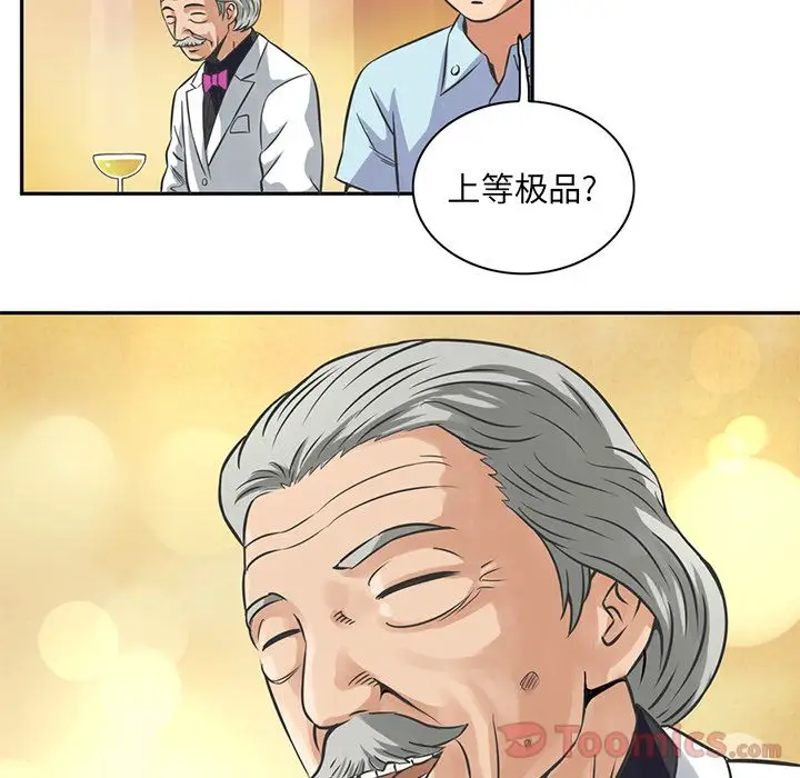 《深夜用品店》漫画 第7章