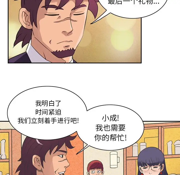 《深夜用品店》漫画 第7章