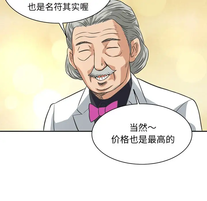 《深夜用品店》漫画 第7章