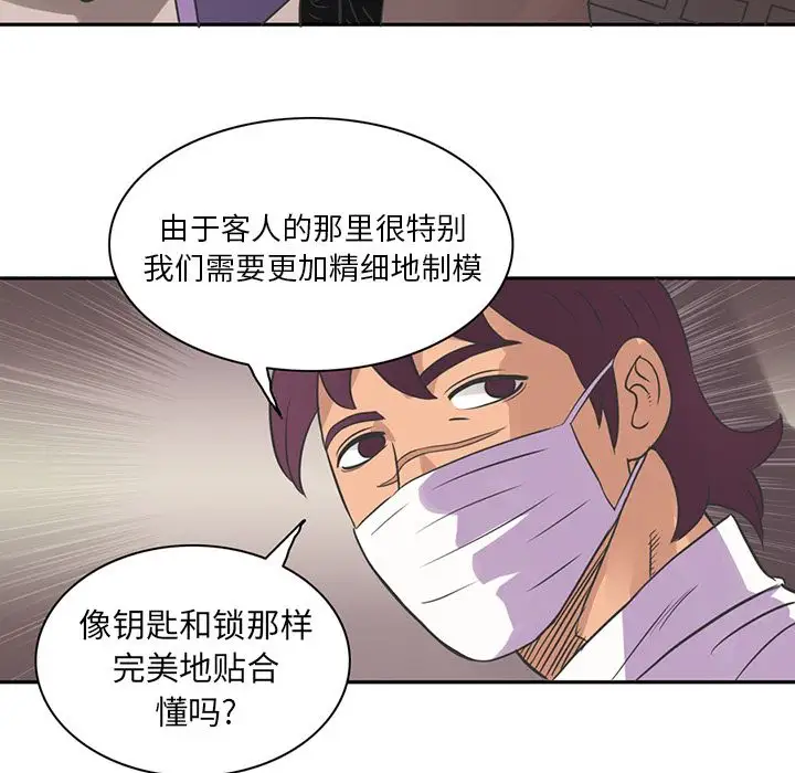 《深夜用品店》漫画 第7章