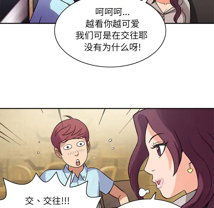 《深夜用品店》漫画 第7章