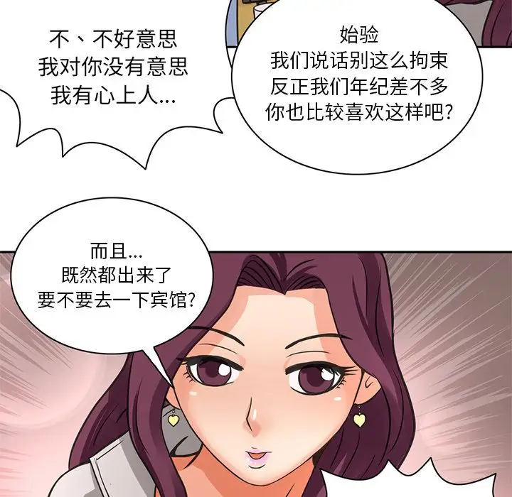 《深夜用品店》漫画 第7章