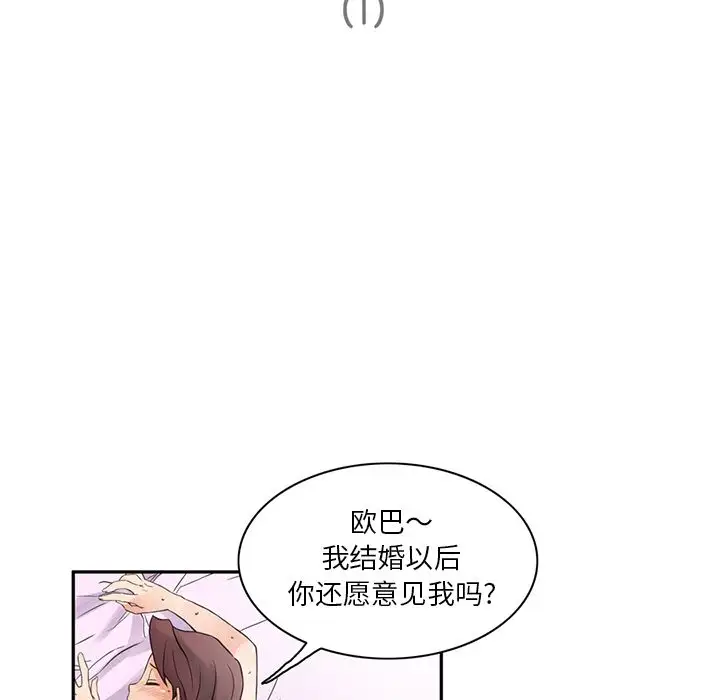 《深夜用品店》漫画 第8章