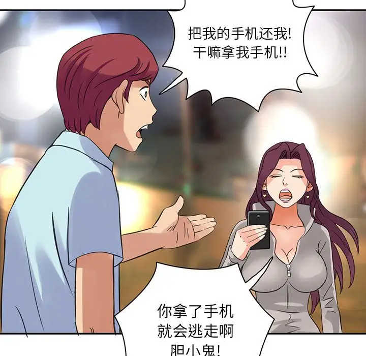 《深夜用品店》漫画 第8章