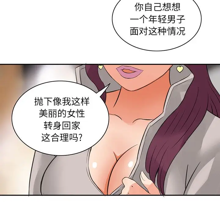 《深夜用品店》漫画 第8章