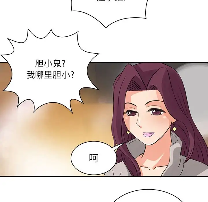 《深夜用品店》漫画 第8章