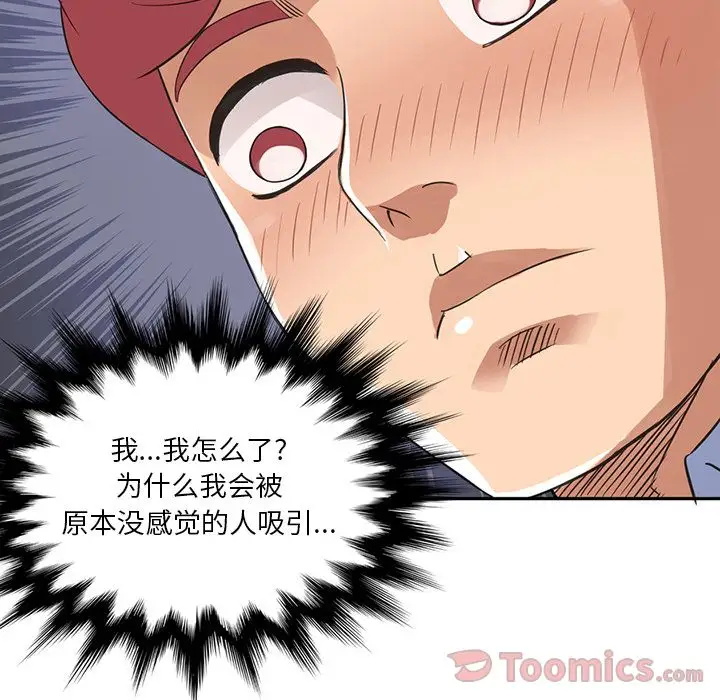 《深夜用品店》漫画 第8章