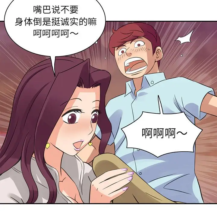 《深夜用品店》漫画 第8章